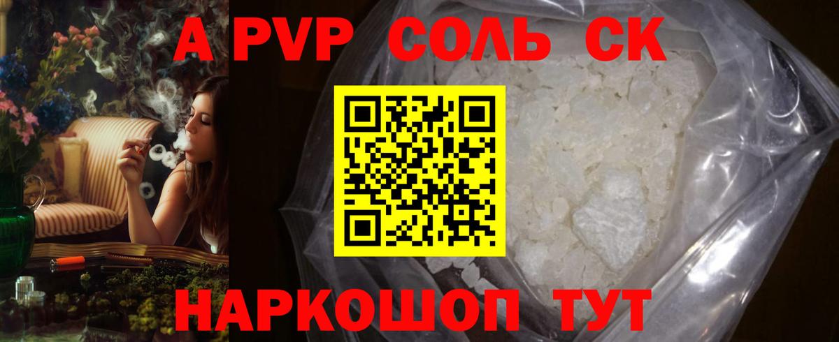 Alfa_PVP кристаллы Магнитогорск