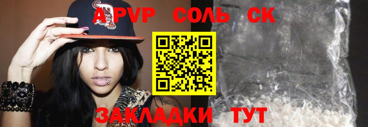 APVP VHQ  А ПВП Crystall  Вход с VPN  Alpha-PVP Соль  как найти   Магнитогорск  APVP 