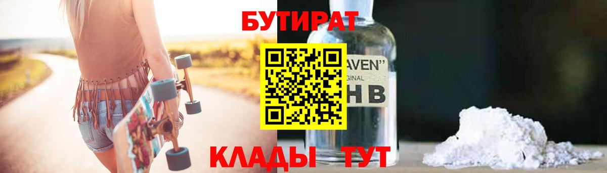 Магнитогорск  БУТИРАТ 1.4BDO  Вход с VPN 