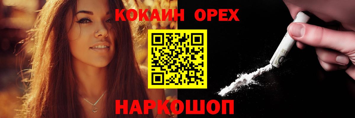 Кокаин 99% Магнитогорск