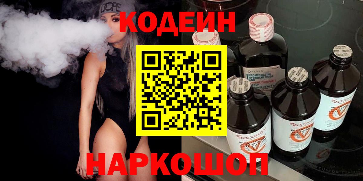 Кодеин напиток Lean (лин)  Кодеин напиток Lean (лин)  Магнитогорск  Вход с VPN 