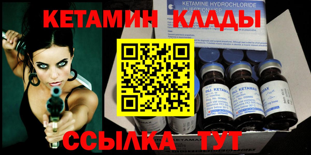 Магнитогорск  Кетамин ketamine  КЕТАМИН VHQ  Вход с VPN 