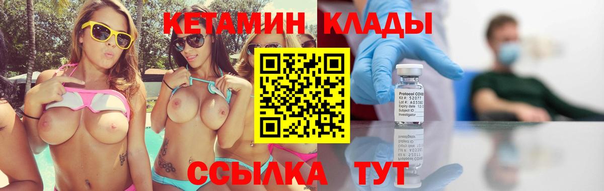 КЕТАМИН VHQ Магнитогорск