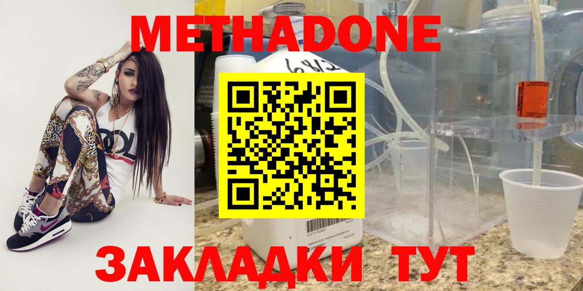 Метадон methadone Магнитогорск